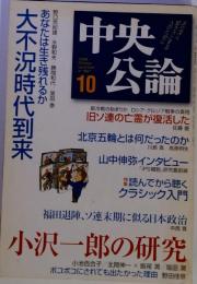 中央公論　2008年10月号