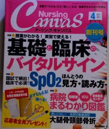 Nursing Canvas　2013年4月号
