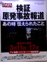 DAYS JAPAN　4月号
