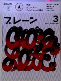 ブレーン 2013年 03月号 [雑誌]