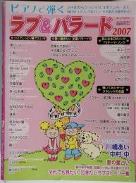 ピアノで弾く ラブ&バラード2007年