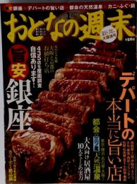 おとなの週末 2009年 01月号 [雑誌]