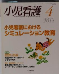 小児看護 2014年 04月号 [雑誌]