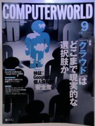 月刊 COMPUTERWORLD　2009年9月号