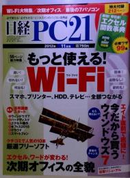 日経 PC 21　2012年11月号