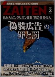 ZAITEN　2014年2月号
