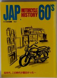 JAP MOTORCYCLE HISTORY 60s バイク日本名車選 Vol.1
