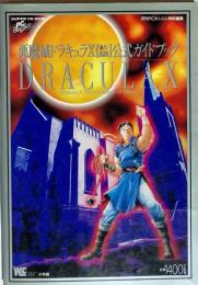 悪魔城ドラキュラX公式ガイドブック: 血の輪廻