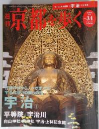 週刊 京都を歩く 2004年3月号