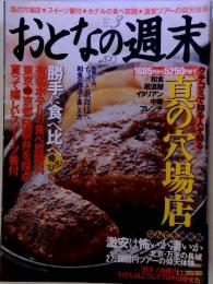 おとなの週末 2005年 03月号