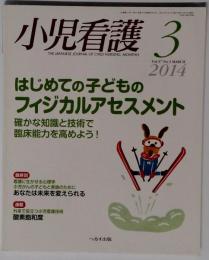 小児看護 2014年 03月号