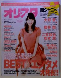 オリ スタ 2013年 7/1号