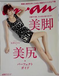 an an　2011年10月号