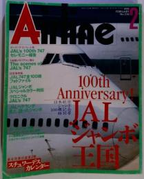 月刊 Airline　1999年2月号
