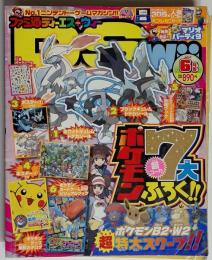 ファミ通　DS+Wii　2012年6月号