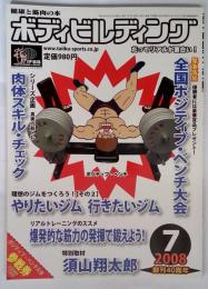 ボディビルディング 2008年 07月号