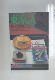 東京大　1985年12月号