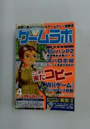 ゲームラボ　2007年4月号