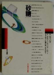 砂糖