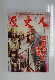 歴史人　2013年7月号