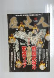 歴史人　2012年10月号