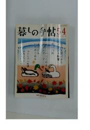 暮しの手帖54　2011年10-11月号