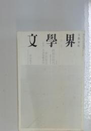 文學界