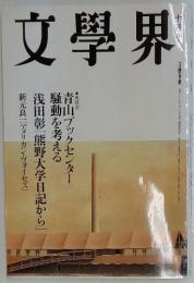 文學界　2004年10月号