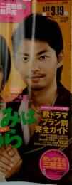 TV ガイ　2008年9月号