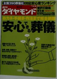 週刊ダイヤモンド　2010年2月号