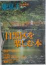 東京人　2007年11月号