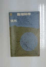 数理科学　6月号