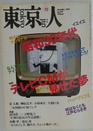 東京大　2007年12月号