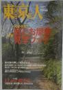 東京人　2002年6月号