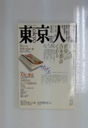 東京人　男だけの 秘密の隠れ場