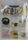 ずってきレシピ　2003年10月号