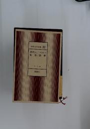 異邦人/ペスト転落/誤解　世界文学全集 32