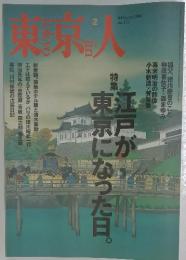 東京人　1998年2月号