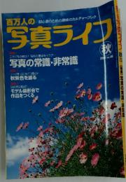 写真ライブ　2001秋号　No.46