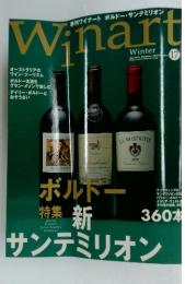 ワイナート 2003年　No.17