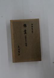 推素