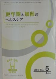 更年期と加齢の ヘルスケア 2006年6月号