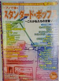 スタンダード・ポップス　2006年7月号増刊
