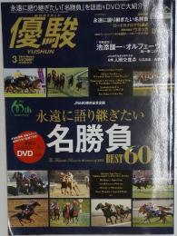 優駿　2014年3月号