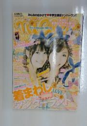 ニコラ　8月号