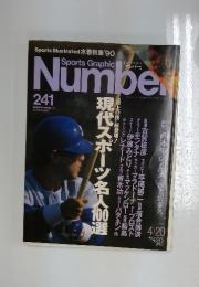 スポーツ・グラフィックナンバー　241　現代スポーツ名人100選