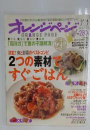 オレンジページ　2006年7月17日発行