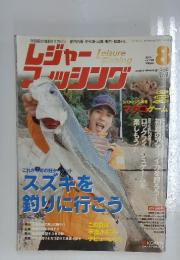 レジャーフッッシング　2010年8月号　vol.198