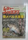 レジャーフィッシング　2010年4月号　vol.194
