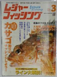 レジャーフィッシング　2010年3月号　vol. 193